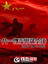 八一物流誉满全球