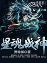 星魂战神图片