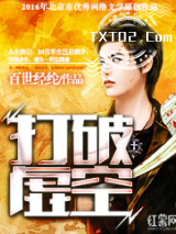 打破虚空图片