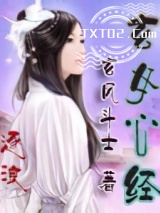 《玄女心经》全本TXT下载-作者：玄风斗士