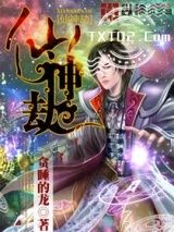 仙神劫图片