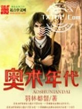 奥术年代图片