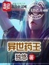 异世药王图片