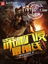 深渊入侵最前线图片