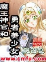 魔王神官和勇者美少女图片