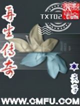 再生传奇图片