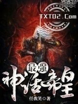 最强神话帝皇图片