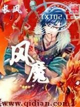 风魔图片