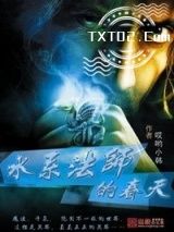 水系法师的春天图片
