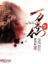 《万界仙皇》全本TXT下载-作者：笑弥勒