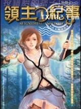 领主纪事图片