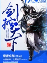 剑控天下