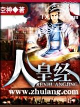 人皇经图片