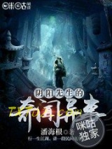 阴阳先生的奇闻异事