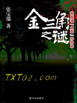 金三角之谜图片