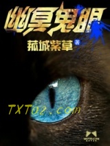幽冥鬼眼图片