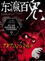 东瀛百鬼图片