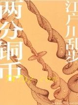 两分铜币图片