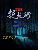 阴阳捉鬼术