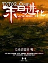 《末日进化（泣鸣的狐狸）》全本TXT下载-作者：泣鸣的狐狸