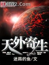 天外寄生图片