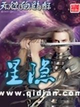 星隐图片