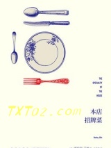 《本店招牌菜》全本TXT下载-作者：[美]斯坦利艾林
