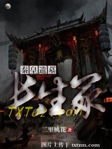 《秦皇遗墓：长生冢》全本TXT下载-作者：二里桃花