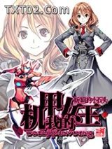 《我的机甲女王》全本TXT下载-作者：妩媚的小石头