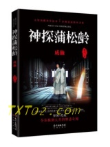 神探蒲松龄：成仙图片