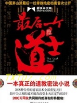 最后一个道士图片