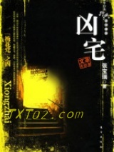凶宅图片
