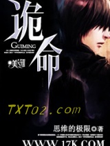 《诡命》全本TXT下载-作者：思维的极限