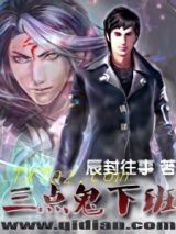 三点鬼下班图片