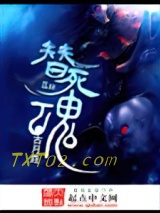 《替死魂》全本TXT下载-作者：古月