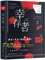 幸存者（法医秦明5）图片