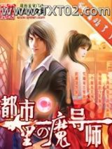 都市里的魔导师图片