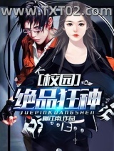 《校园绝品狂神》全本TXT下载-作者：柳江南