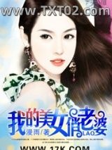 我的美女俏老婆图片