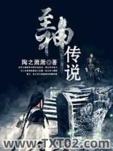 至神传说图片