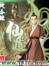 《仙遁》全本TXT下载-作者：蛇吞鲸