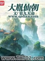 《大胤仙朝》全本TXT下载-作者：第九天命