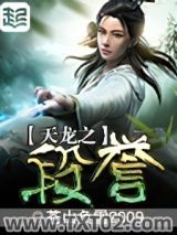 《天龙之段誉》全本TXT下载-作者：苍山负雪2009