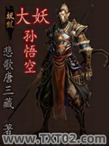 大妖孙悟空