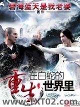 重生在白蛇的世界里图片