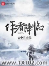 《作者降临》全本TXT下载-作者：壶中君