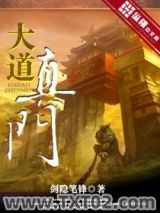大道真门图片