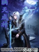 瞒天成神图片