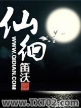 仙徊图片