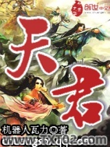 天君图片